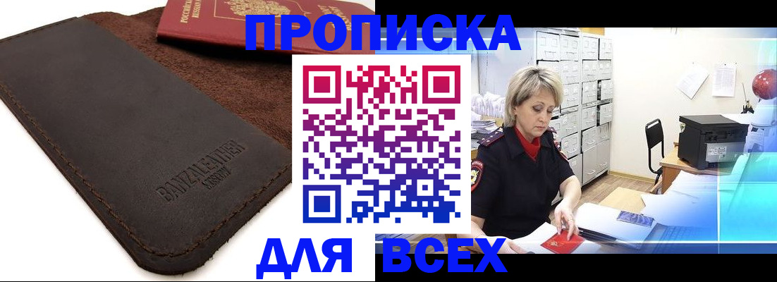 временная регистрация гарантия в Красноярске
