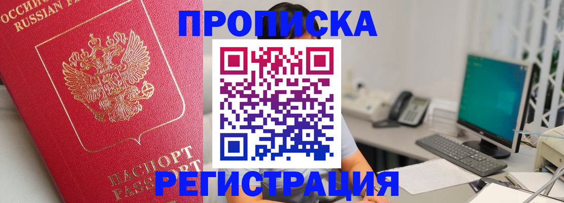 временная регистрация купить в Красноярске